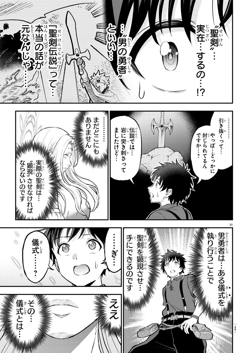 チェリー勇者と”せい”なる剣 第1話 - 34