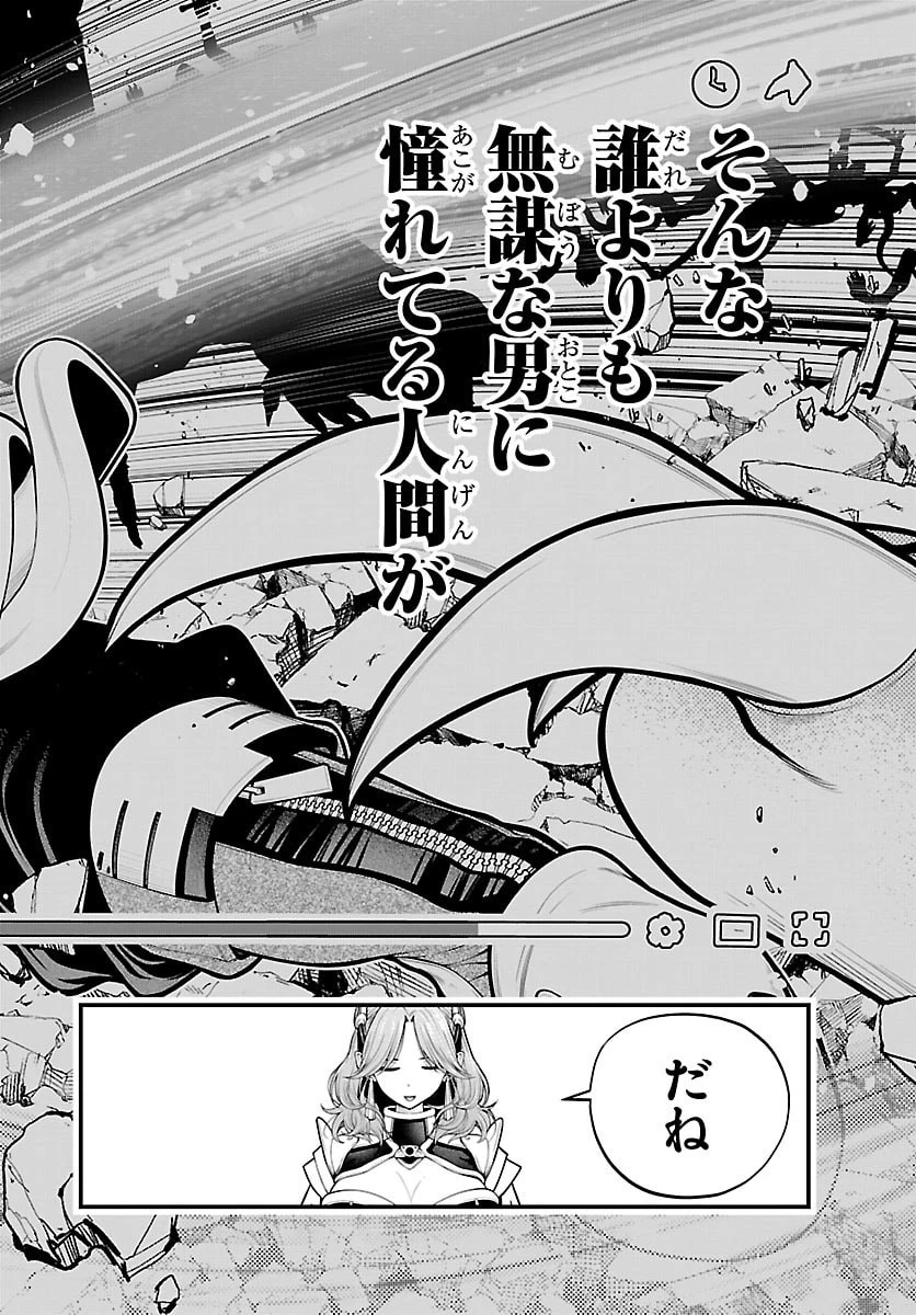 シーカーズ～迷宮最強のおじさん、神配信者となる～ 第32話 - 20