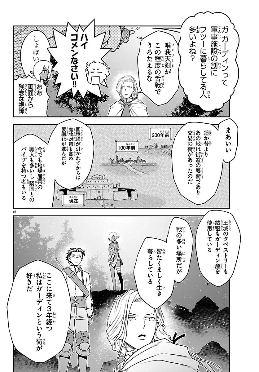 運送屋のおっさんがなぜか副業で絶対無敵剣士を務めることに～さえない人生を送ってた俺が魔王討伐の切り札に？～ 第23話 - 19