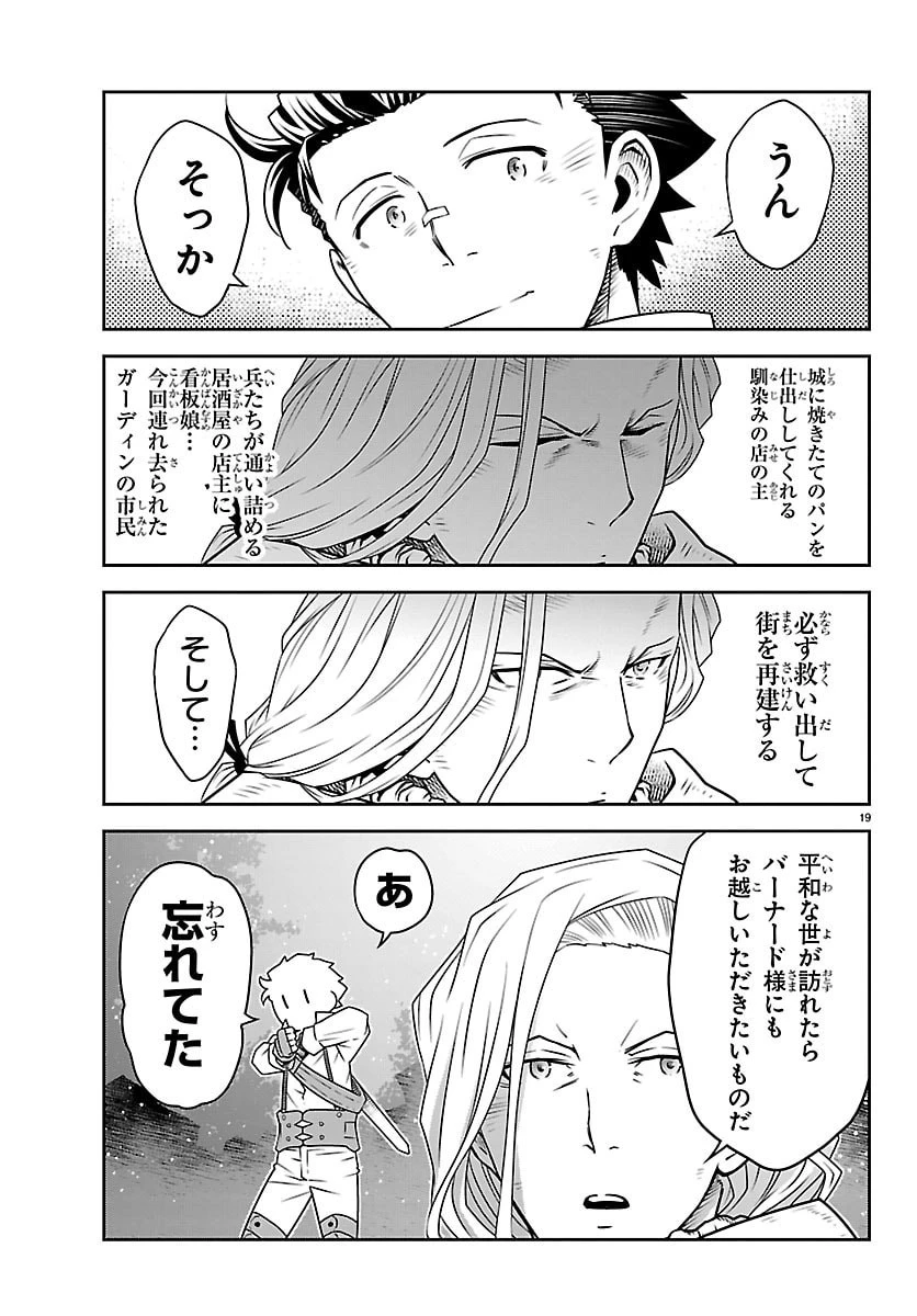 運送屋のおっさんがなぜか副業で絶対無敵剣士を務めることに～さえない人生を送ってた俺が魔王討伐の切り札に？～ 第23話 - 20