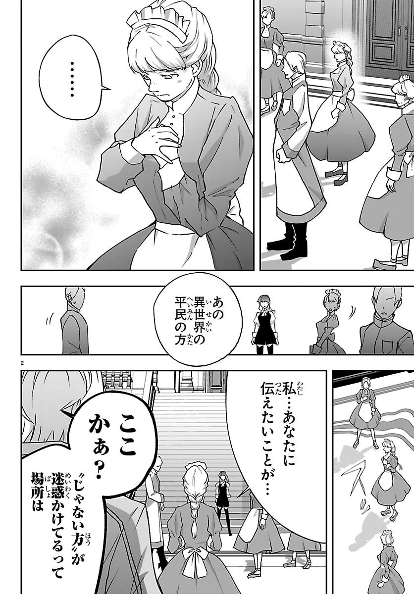 じゃない方の聖女と勇者～あれ、私たちって本当に『じゃない方』?～ 第4話 - 2