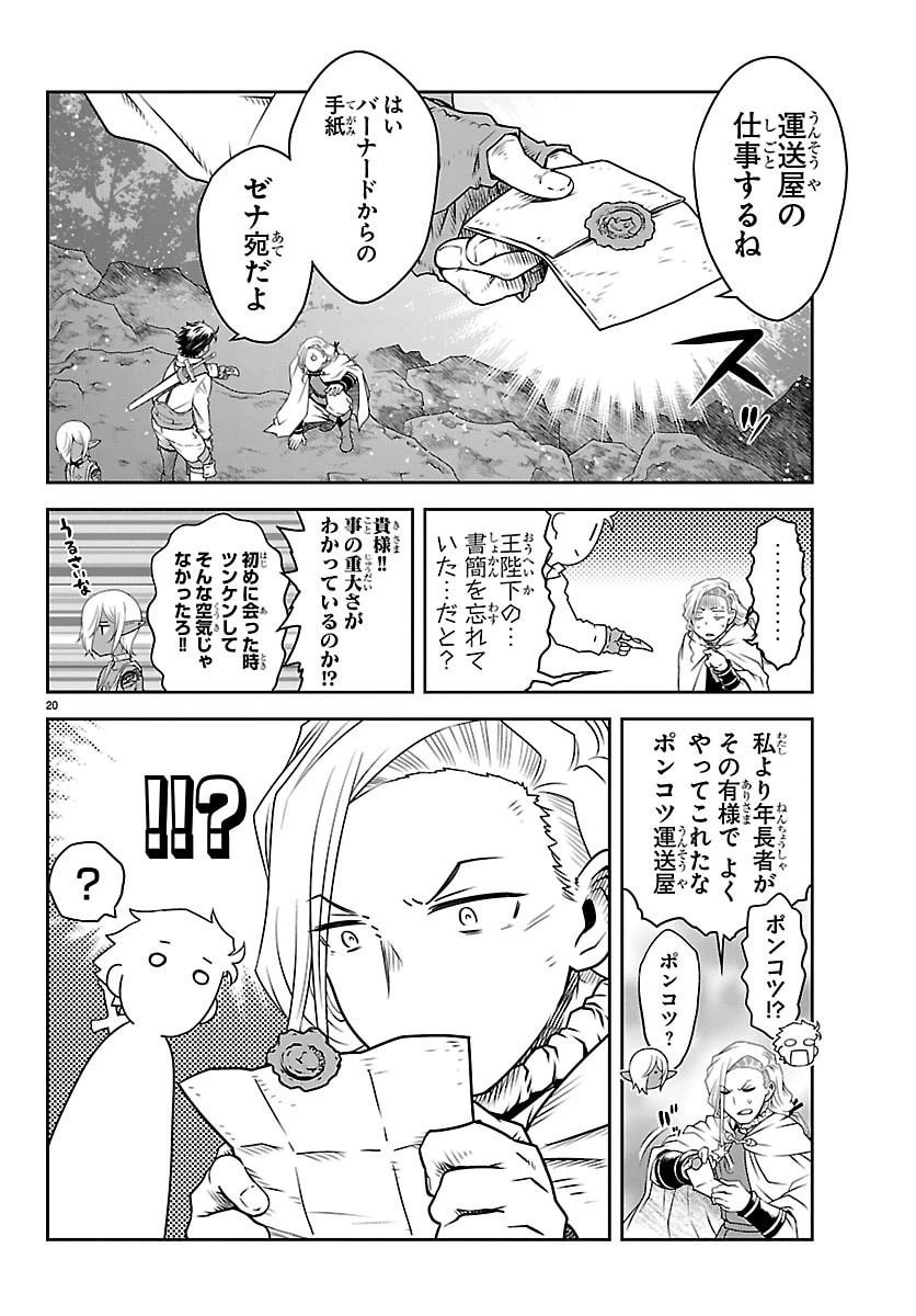 運送屋のおっさんがなぜか副業で絶対無敵剣士を務めることに～さえない人生を送ってた俺が魔王討伐の切り札に？～ 第23話 - 21