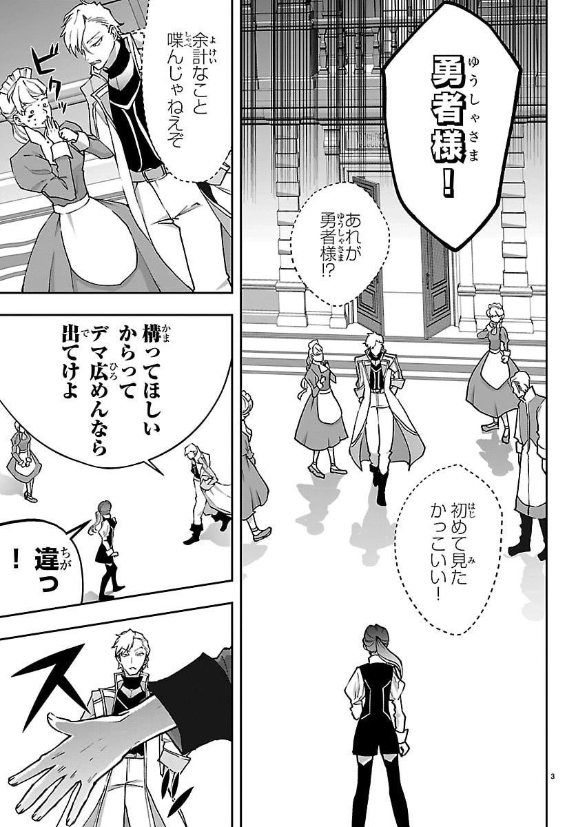 じゃない方の聖女と勇者～あれ、私たちって本当に『じゃない方』?～ 第4話 - 3