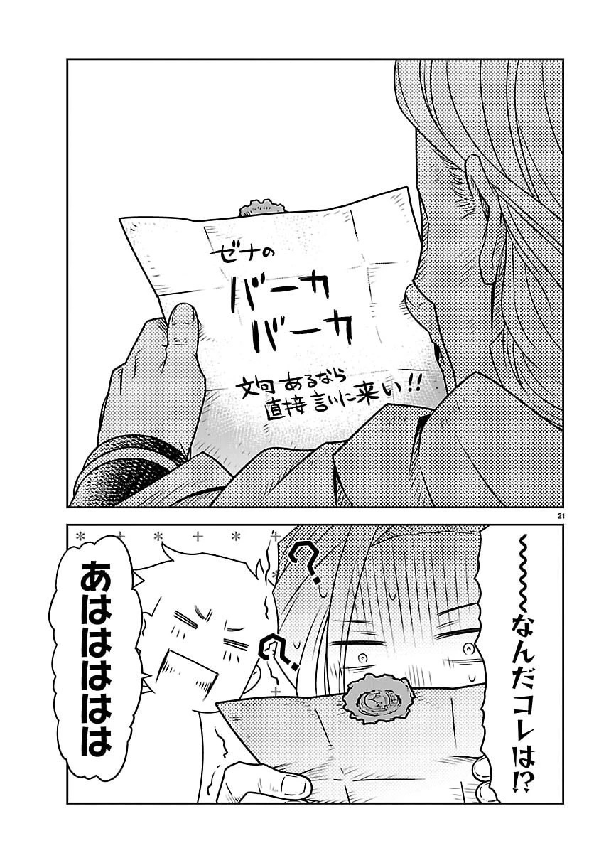 運送屋のおっさんがなぜか副業で絶対無敵剣士を務めることに～さえない人生を送ってた俺が魔王討伐の切り札に？～ 第23話 - 22