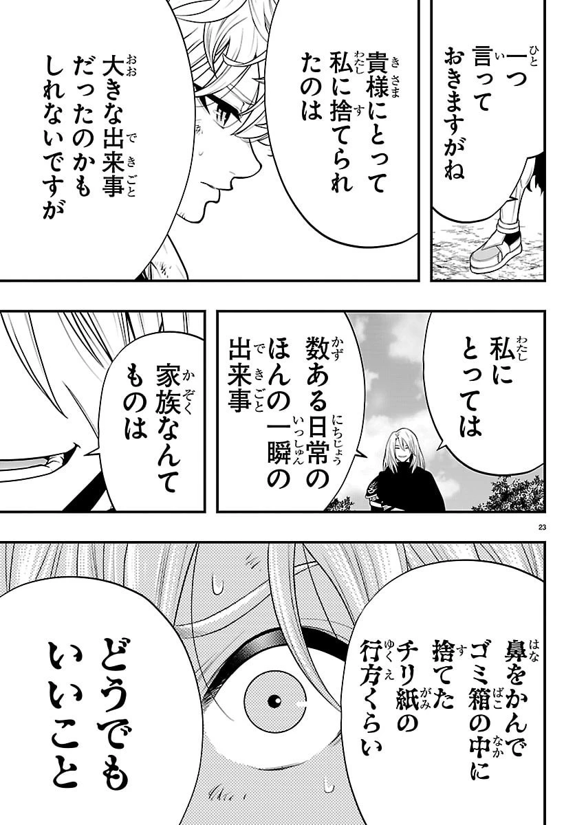 シーカーズ～迷宮最強のおじさん、神配信者となる～ 第32話 - 23