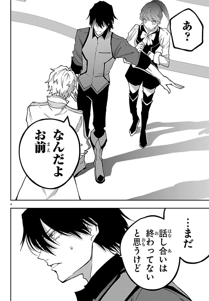 じゃない方の聖女と勇者～あれ、私たちって本当に『じゃない方』?～ 第4話 - 4
