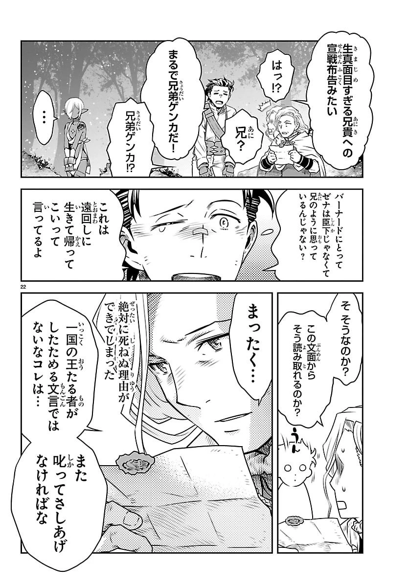 運送屋のおっさんがなぜか副業で絶対無敵剣士を務めることに～さえない人生を送ってた俺が魔王討伐の切り札に？～ 第23話 - 23