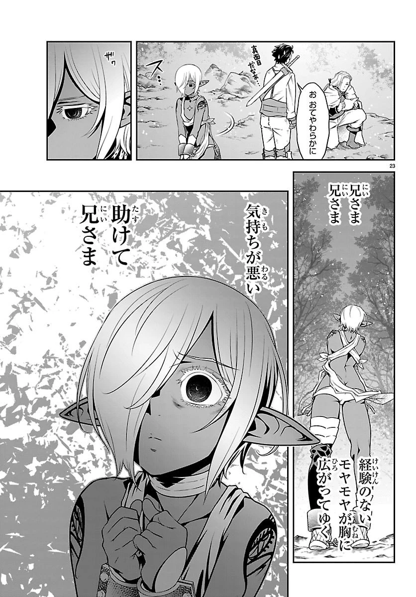 運送屋のおっさんがなぜか副業で絶対無敵剣士を務めることに～さえない人生を送ってた俺が魔王討伐の切り札に？～ 第23話 - 24