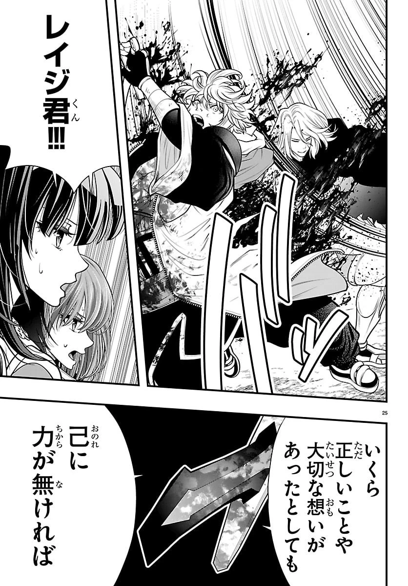 シーカーズ～迷宮最強のおじさん、神配信者となる～ 第32話 - 25