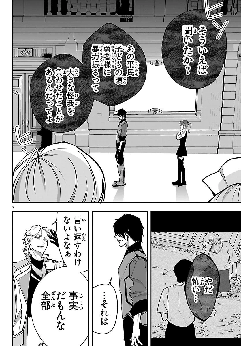 じゃない方の聖女と勇者～あれ、私たちって本当に『じゃない方』?～ 第4話 - 6