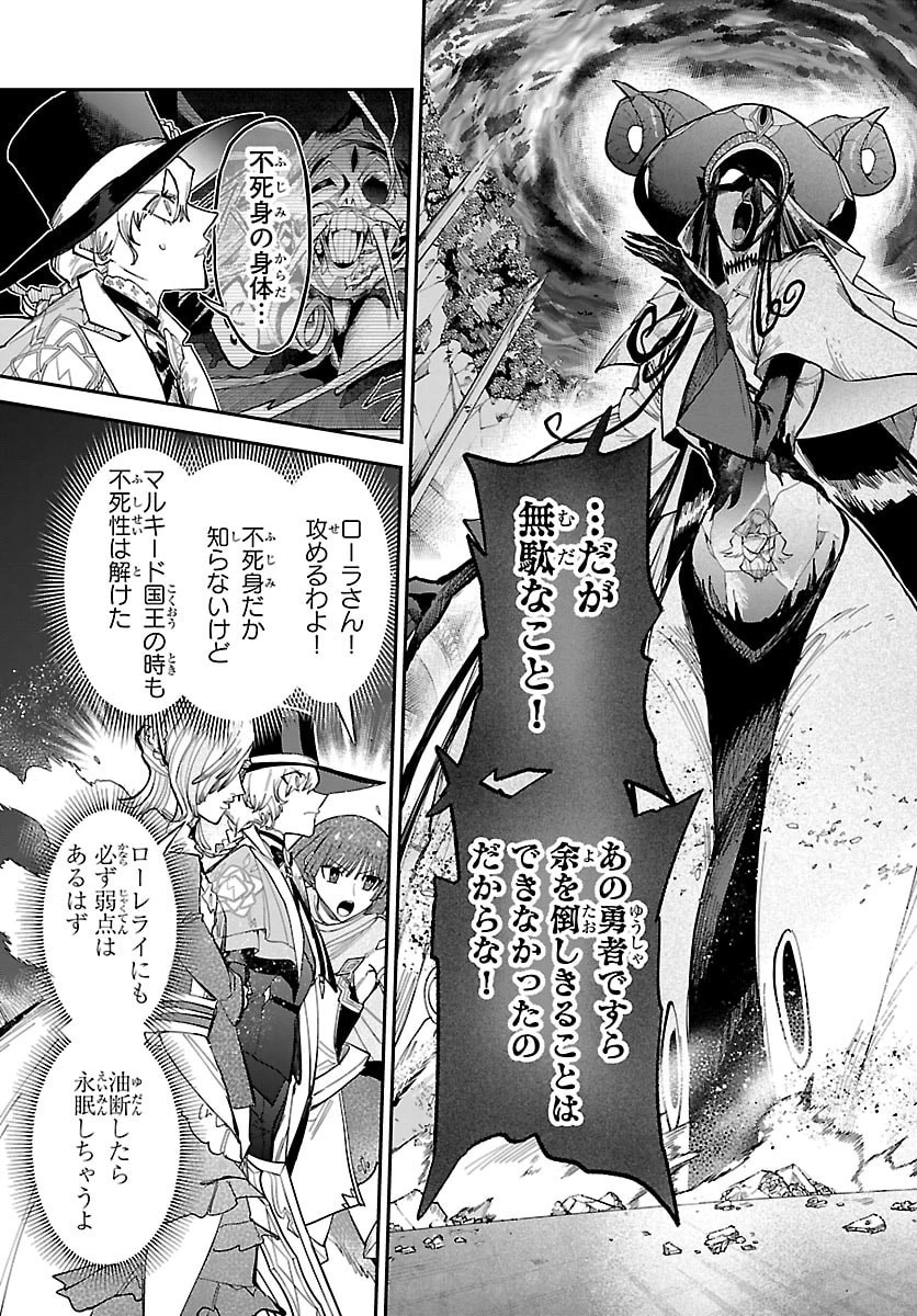 復讐姫ローラ〜お姉様を生贄にしたこの国はもう要らない～ 第31話 - 5