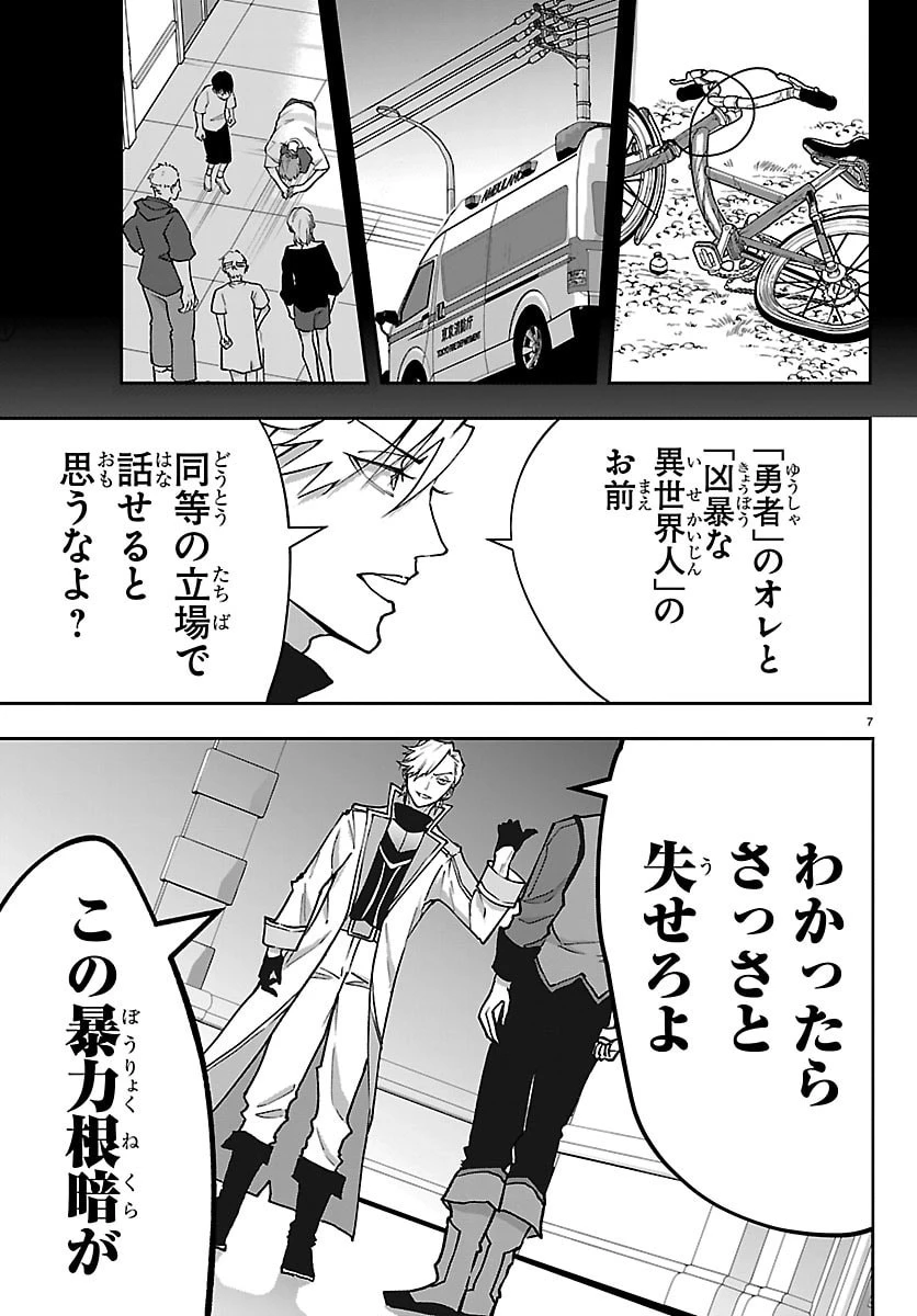 じゃない方の聖女と勇者～あれ、私たちって本当に『じゃない方』?～ 第4話 - 7