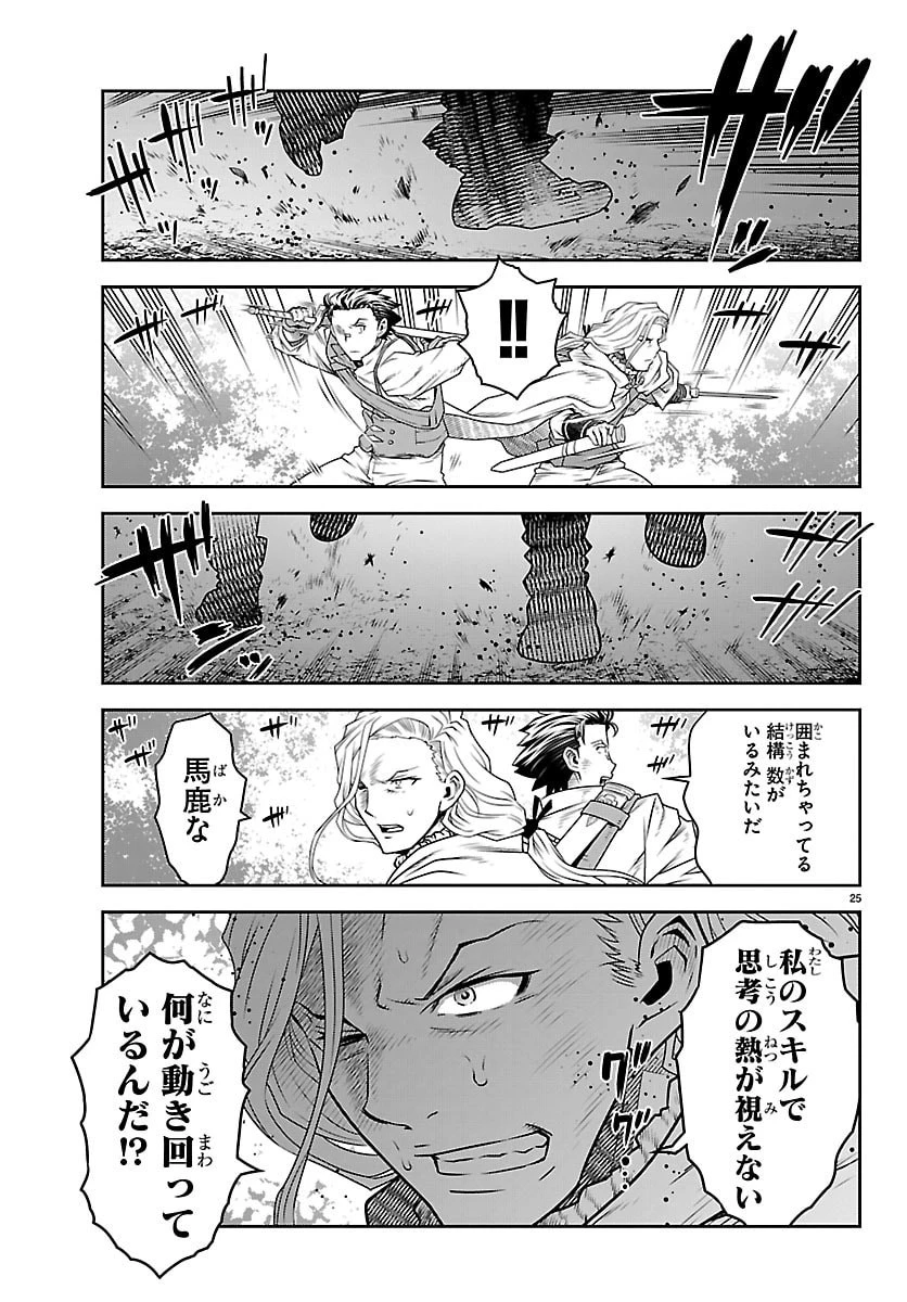 運送屋のおっさんがなぜか副業で絶対無敵剣士を務めることに～さえない人生を送ってた俺が魔王討伐の切り札に？～ 第23話 - 26