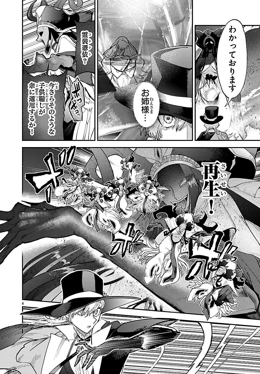 復讐姫ローラ〜お姉様を生贄にしたこの国はもう要らない～ 第31話 - 6