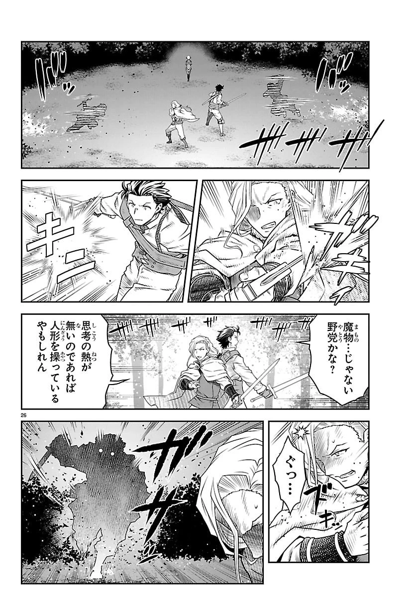運送屋のおっさんがなぜか副業で絶対無敵剣士を務めることに～さえない人生を送ってた俺が魔王討伐の切り札に？～ 第23話 - 27