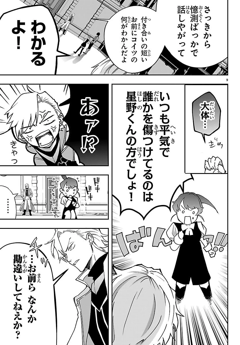 じゃない方の聖女と勇者～あれ、私たちって本当に『じゃない方』?～ 第4話 - 9