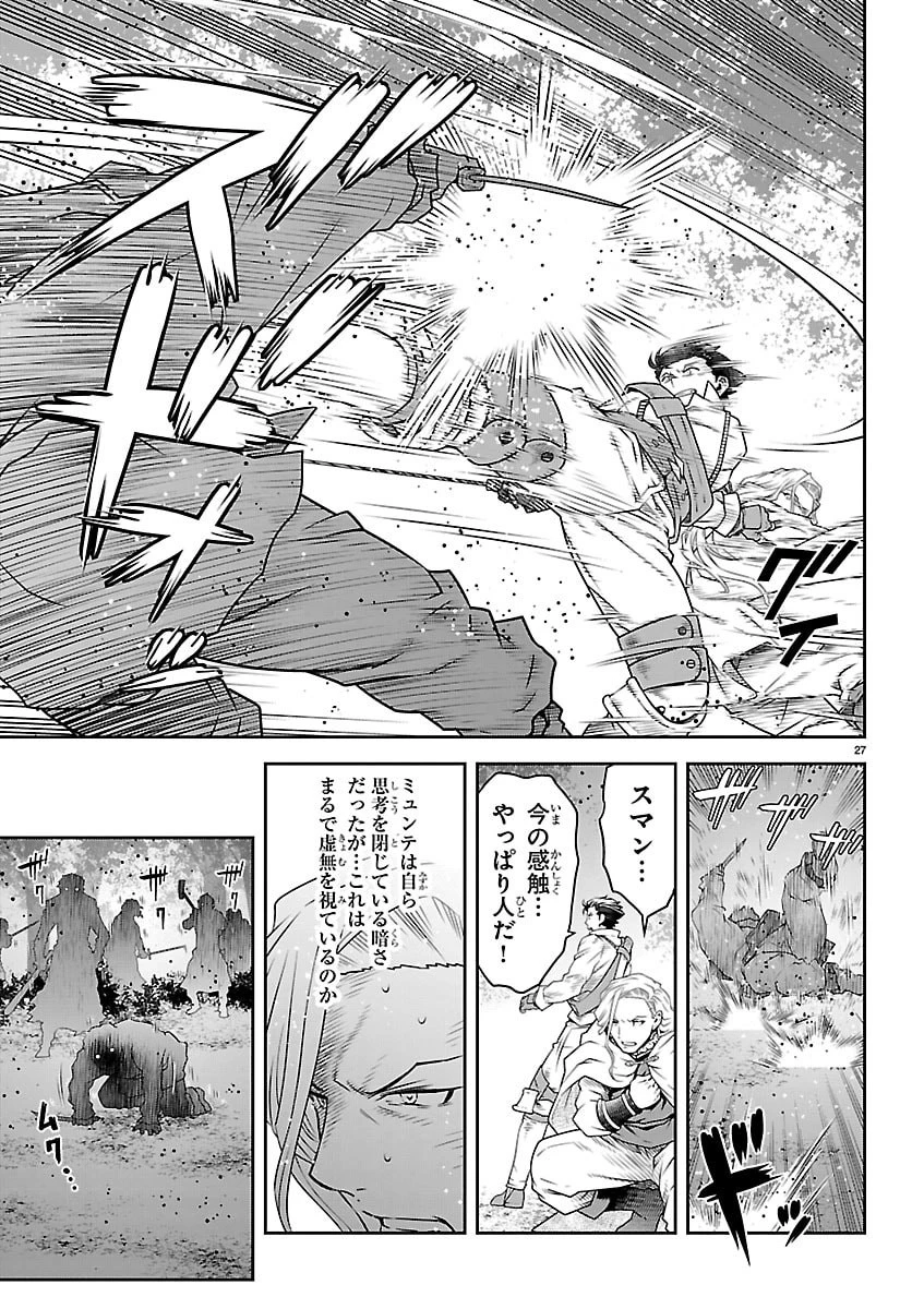 運送屋のおっさんがなぜか副業で絶対無敵剣士を務めることに～さえない人生を送ってた俺が魔王討伐の切り札に？～ 第23話 - 28