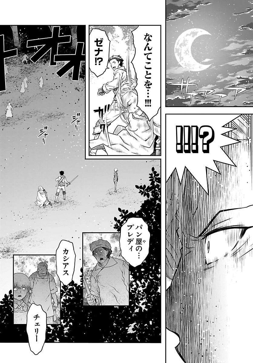 運送屋のおっさんがなぜか副業で絶対無敵剣士を務めることに～さえない人生を送ってた俺が魔王討伐の切り札に？～ 第23話 - 29