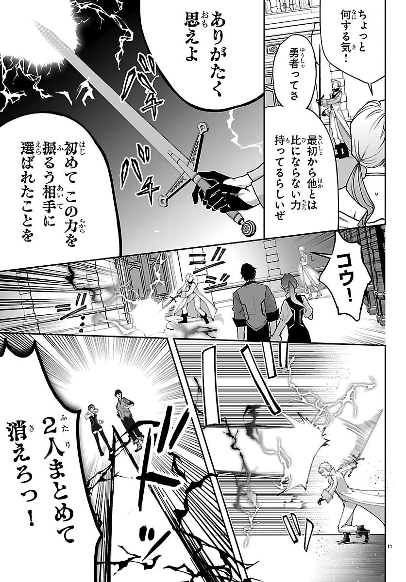 じゃない方の聖女と勇者～あれ、私たちって本当に『じゃない方』?～ 第4話 - 11
