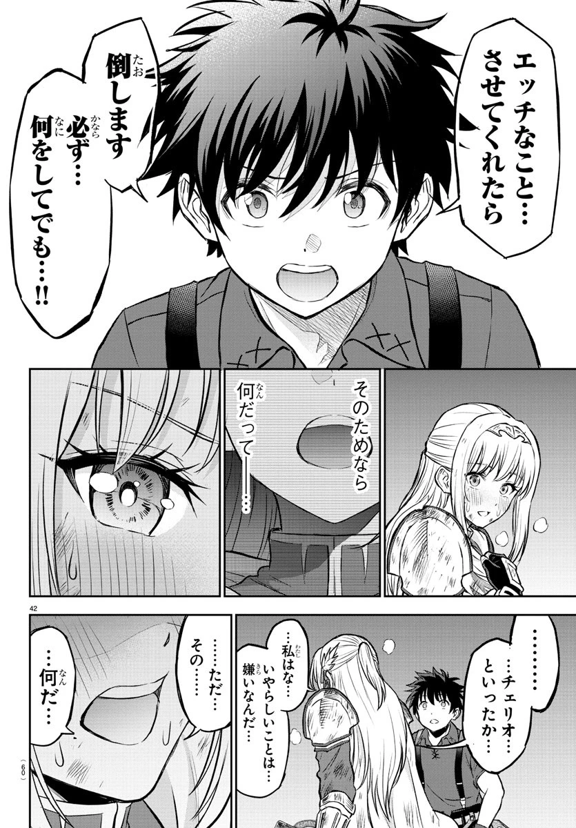 チェリー勇者と”せい”なる剣 第1話 - 45