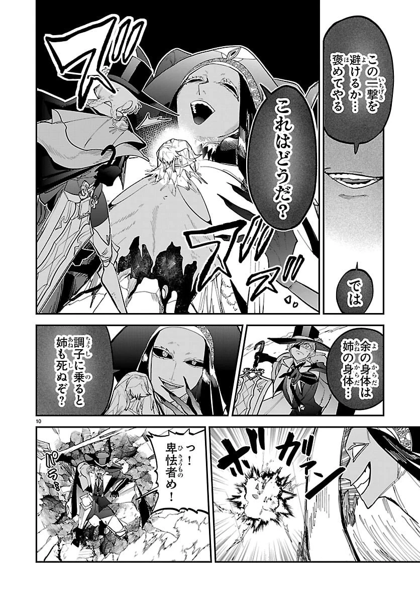 復讐姫ローラ〜お姉様を生贄にしたこの国はもう要らない～ 第31話 - 10