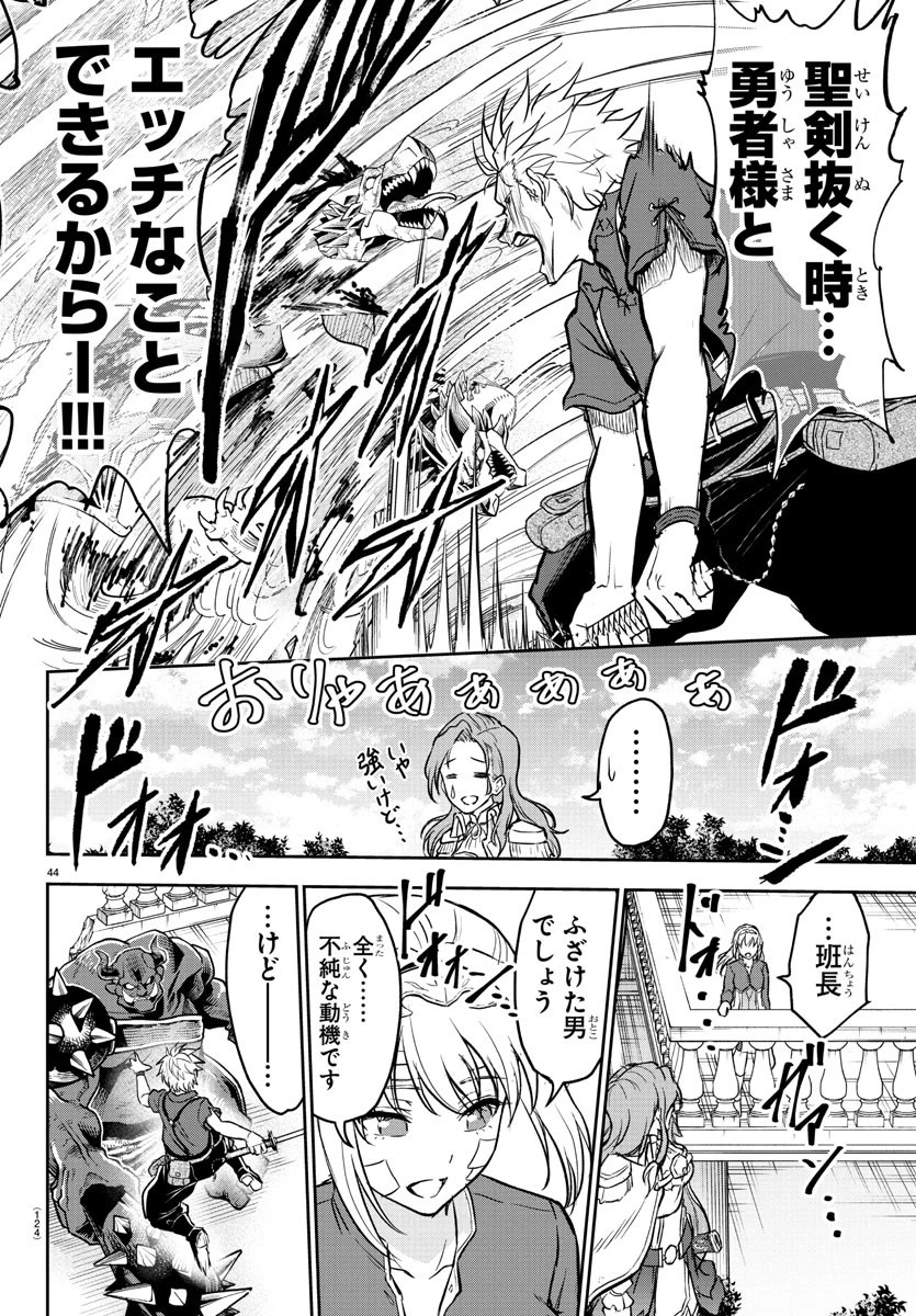 チェリー勇者と”せい”なる剣 第2話 - 45