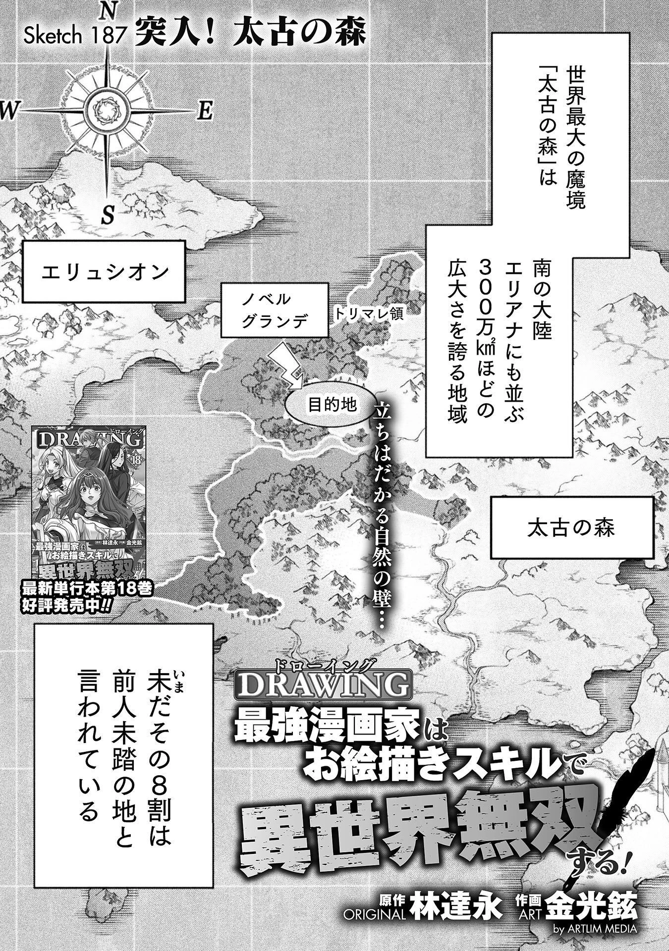 ドローイング 最強漫画家はお絵かきスキルで異世界無双する！ 第187話 - 1