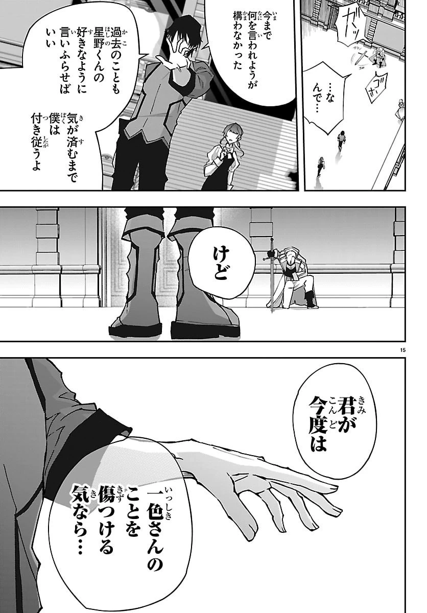 じゃない方の聖女と勇者～あれ、私たちって本当に『じゃない方』?～ 第4話 - 15