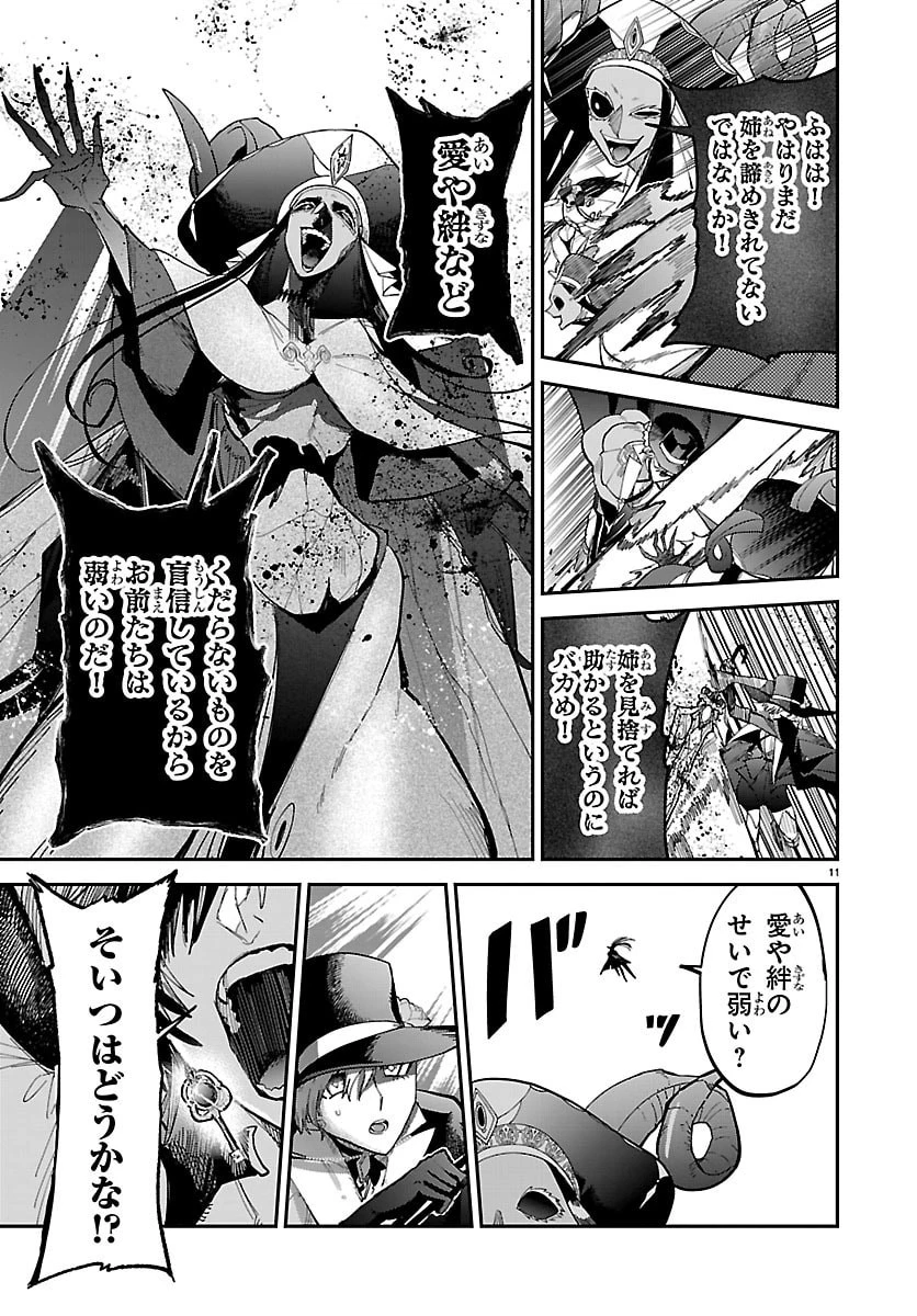 復讐姫ローラ〜お姉様を生贄にしたこの国はもう要らない～ 第31話 - 11