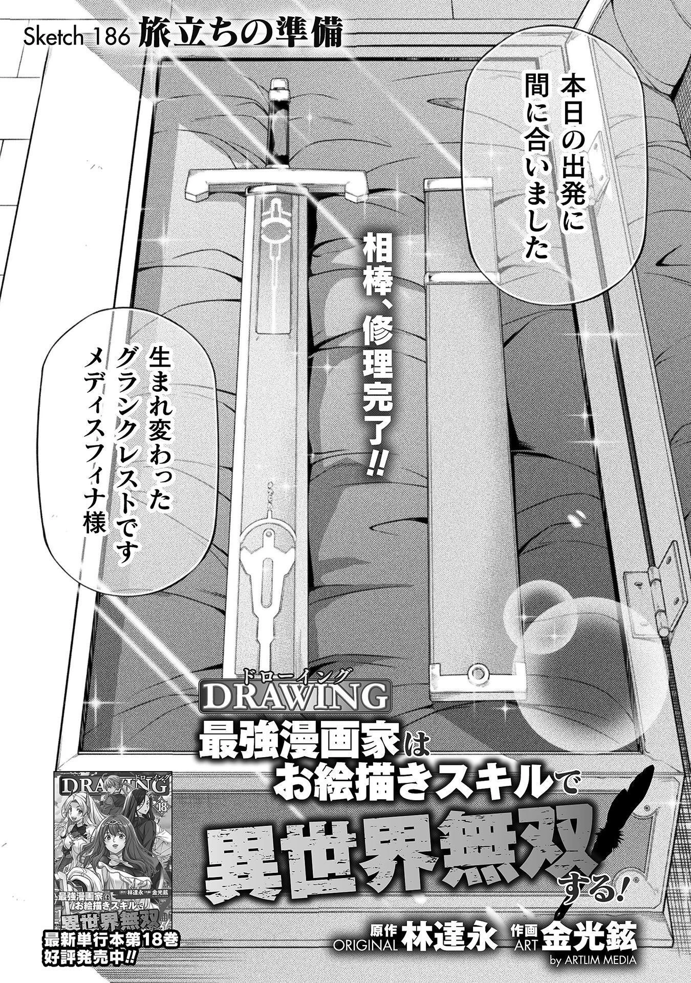 ドローイング 最強漫画家はお絵かきスキルで異世界無双する！ 第186話 - 1