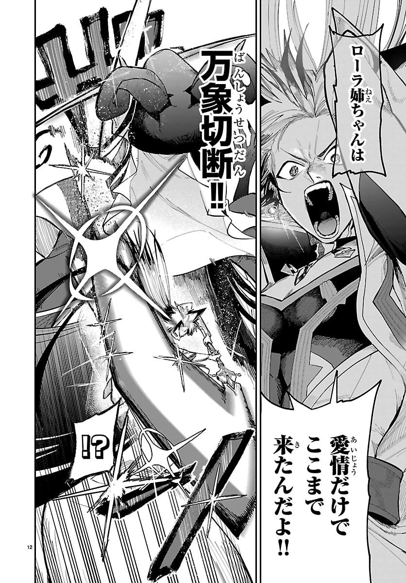 復讐姫ローラ〜お姉様を生贄にしたこの国はもう要らない～ 第31話 - 12