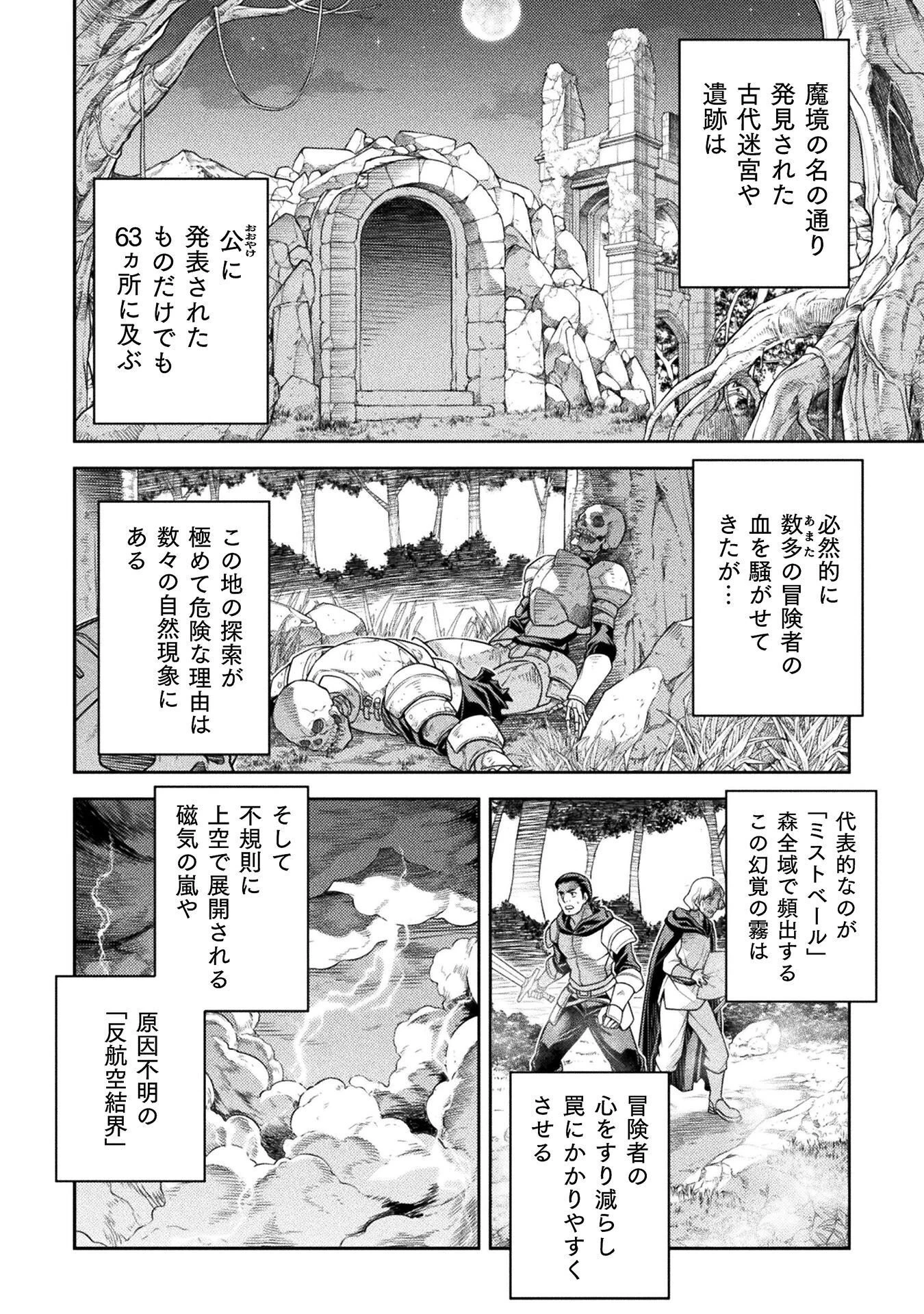 ドローイング 最強漫画家はお絵かきスキルで異世界無双する！ 第187話 - 2