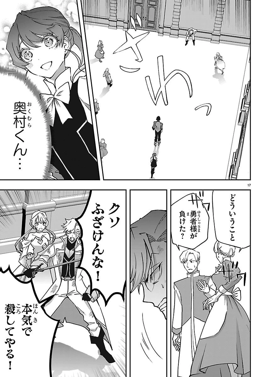 じゃない方の聖女と勇者～あれ、私たちって本当に『じゃない方』?～ 第4話 - 17