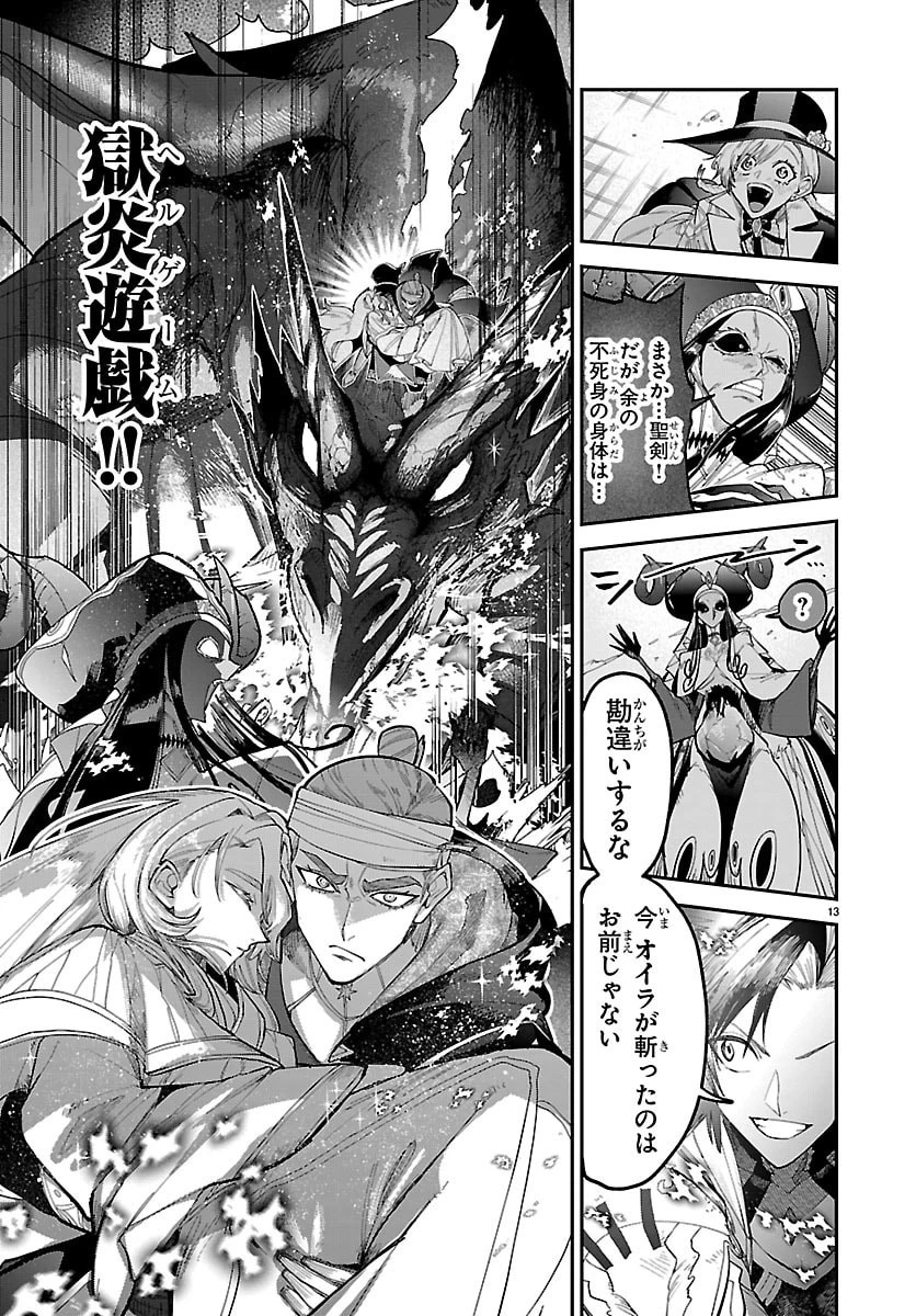 復讐姫ローラ〜お姉様を生贄にしたこの国はもう要らない～ 第31話 - 13