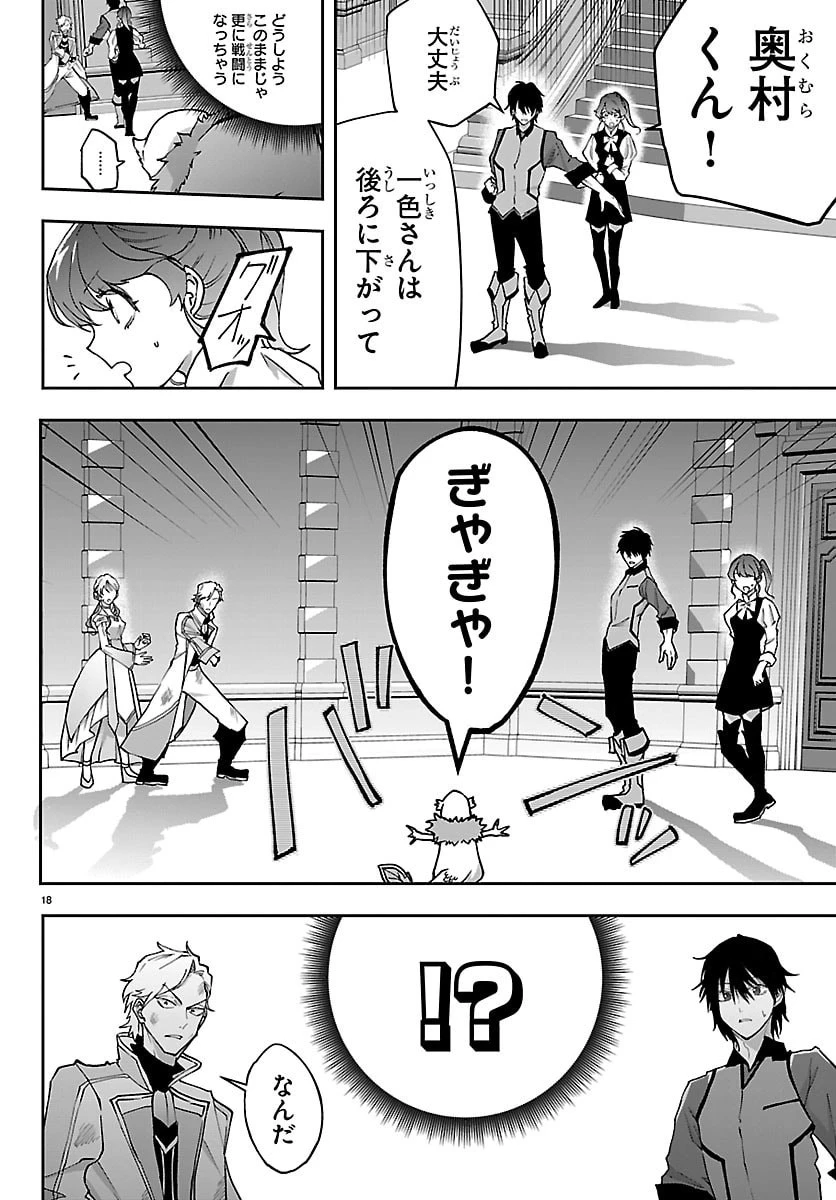 じゃない方の聖女と勇者～あれ、私たちって本当に『じゃない方』?～ 第4話 - 18