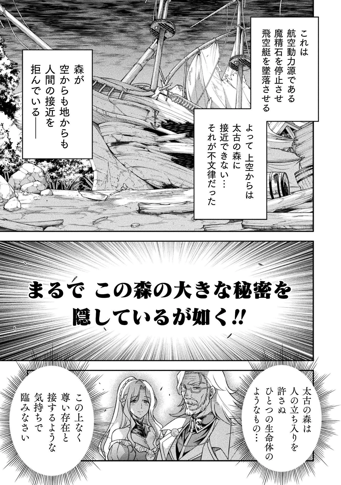 ドローイング 最強漫画家はお絵かきスキルで異世界無双する！ 第187話 - 3