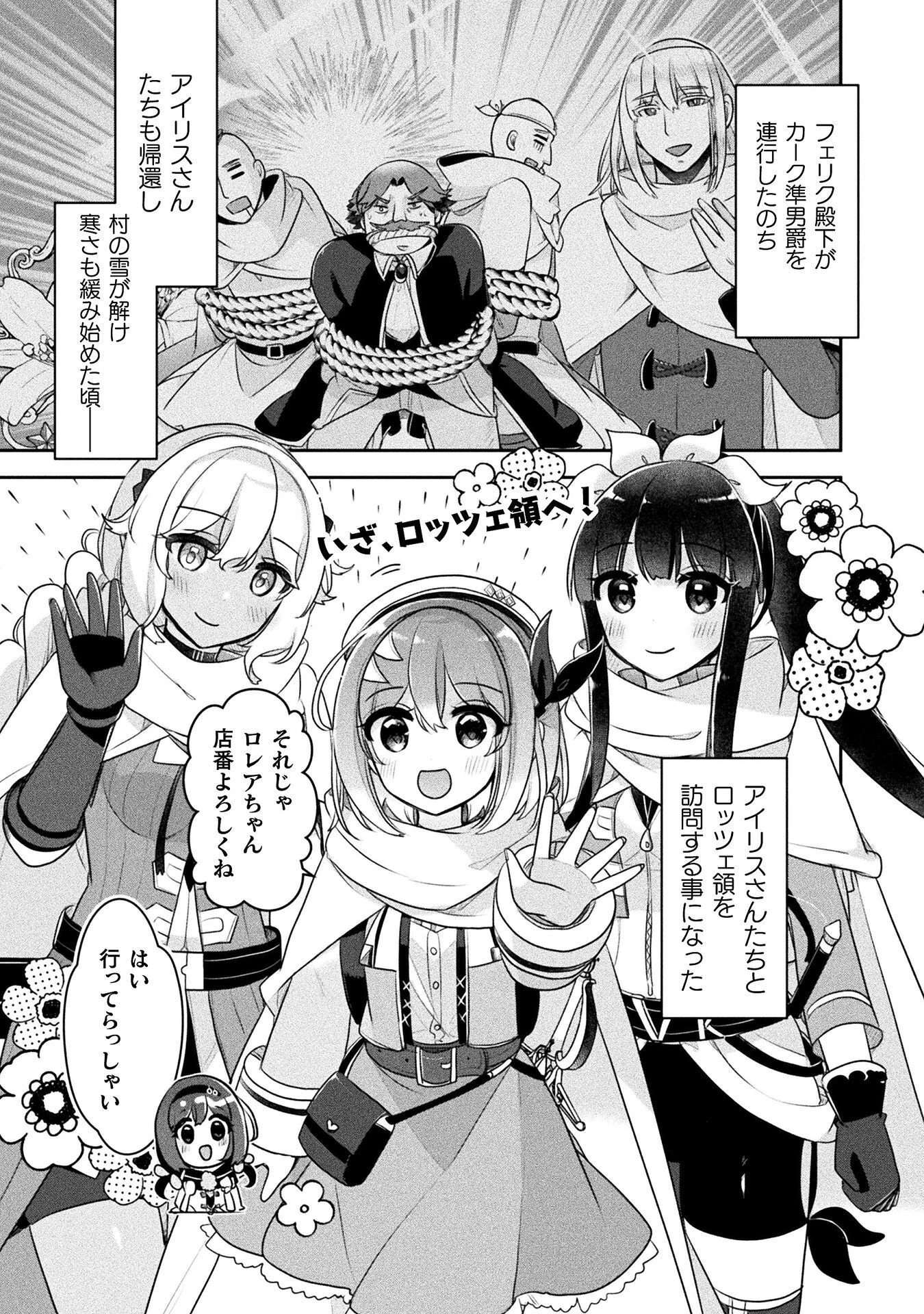 新米錬金術師の店舗経営 第56話 - 1
