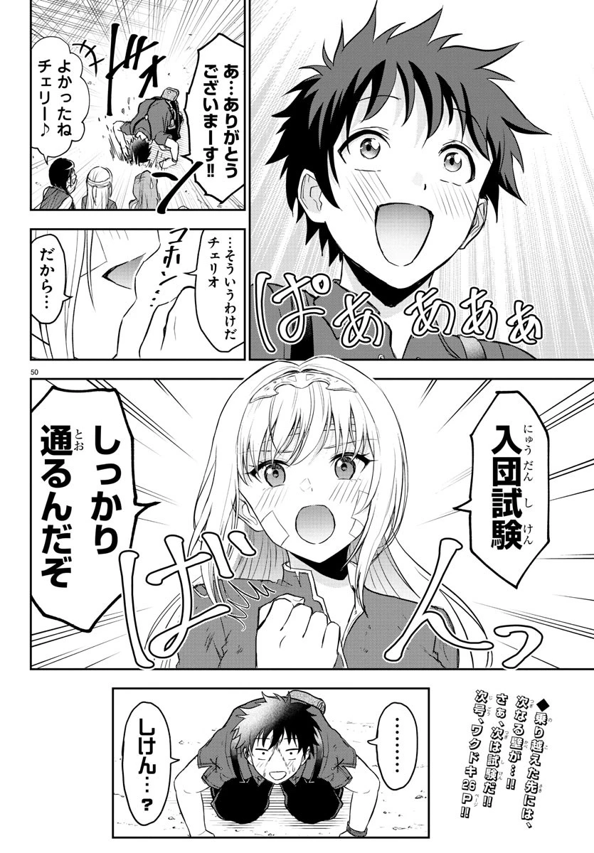 チェリー勇者と”せい”なる剣 第2話 - 51