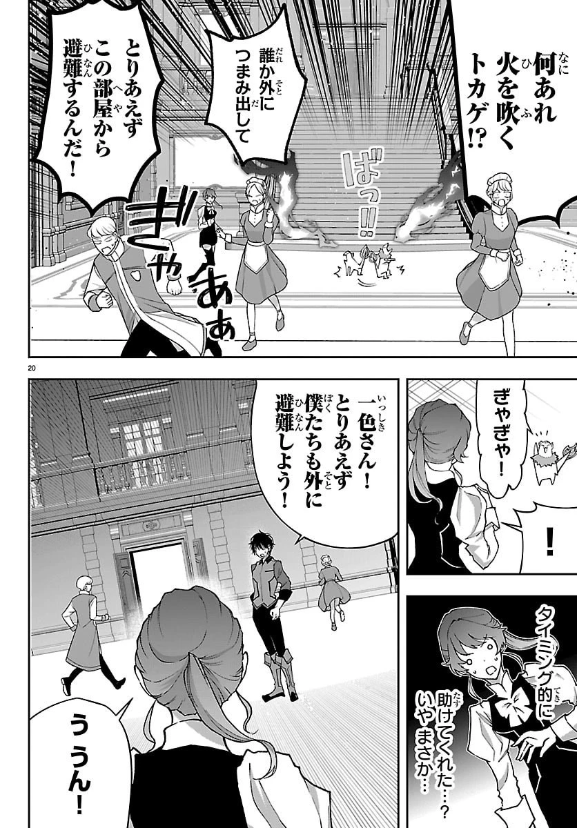 じゃない方の聖女と勇者～あれ、私たちって本当に『じゃない方』?～ 第4話 - 20
