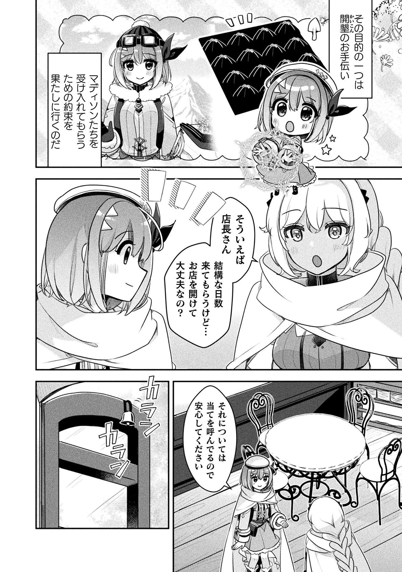 新米錬金術師の店舗経営 第56話 - 2
