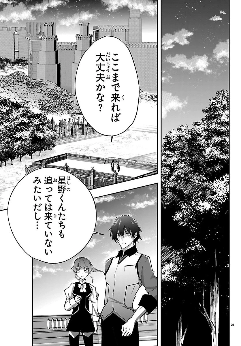 じゃない方の聖女と勇者～あれ、私たちって本当に『じゃない方』?～ 第4話 - 21
