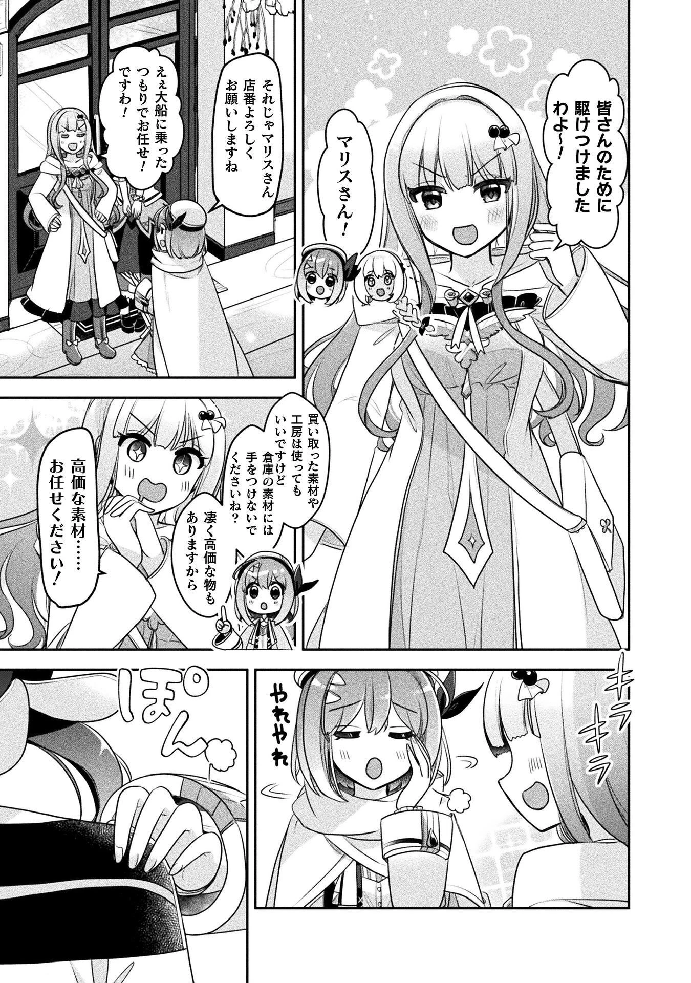 新米錬金術師の店舗経営 第56話 - 3