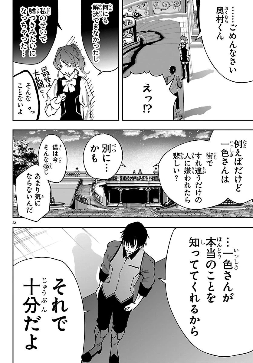 じゃない方の聖女と勇者～あれ、私たちって本当に『じゃない方』?～ 第4話 - 22