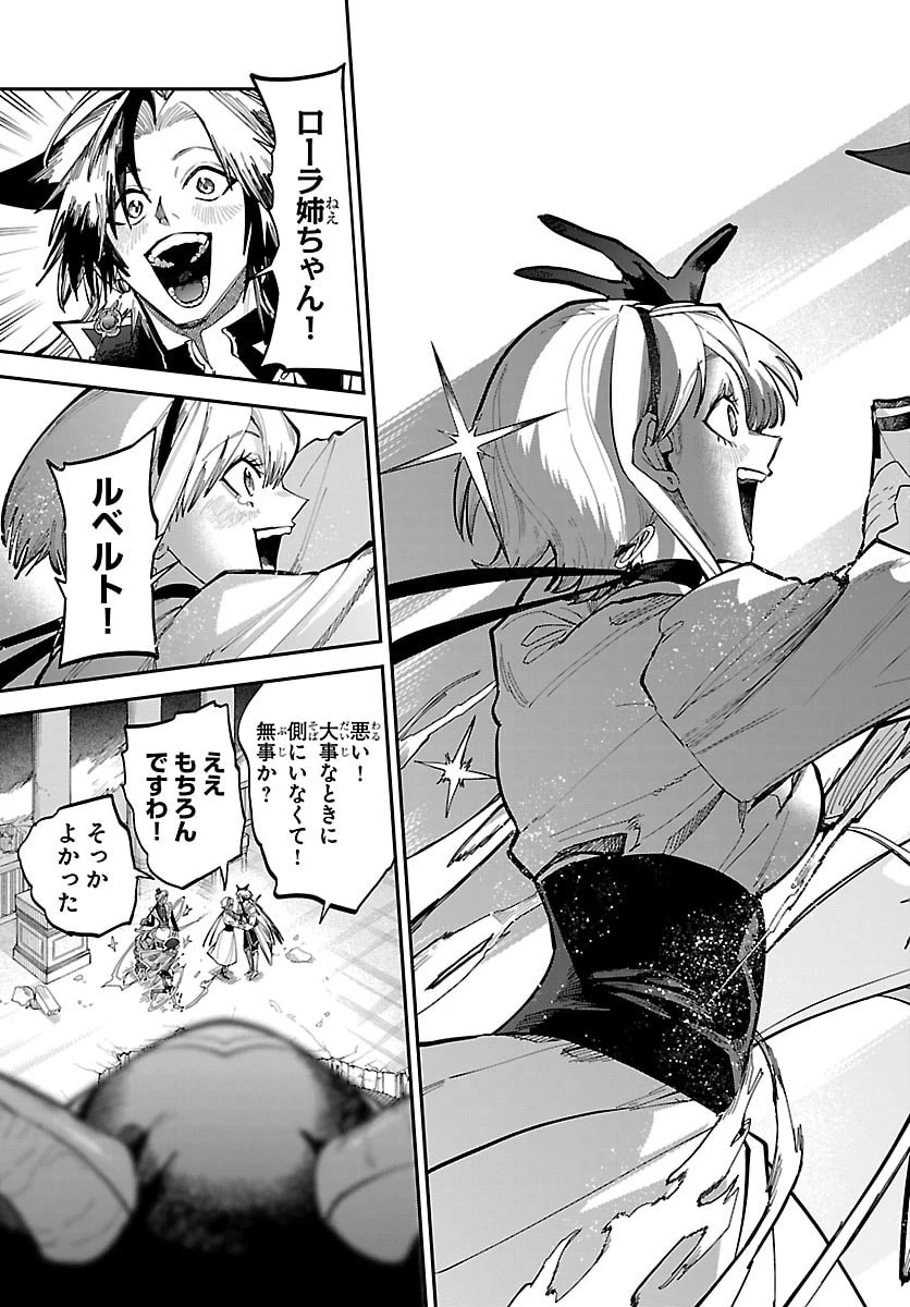 復讐姫ローラ〜お姉様を生贄にしたこの国はもう要らない～ 第31話 - 17