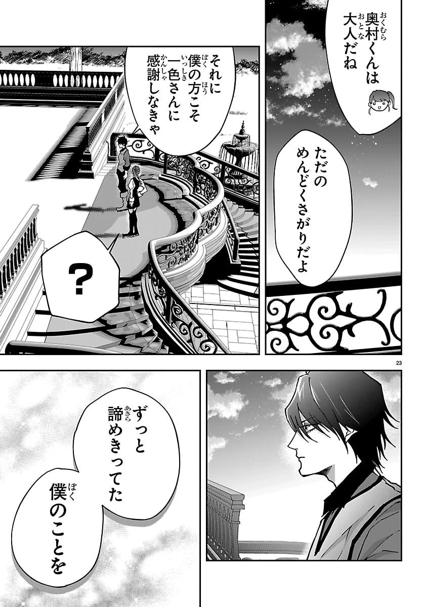 じゃない方の聖女と勇者～あれ、私たちって本当に『じゃない方』?～ 第4話 - 23