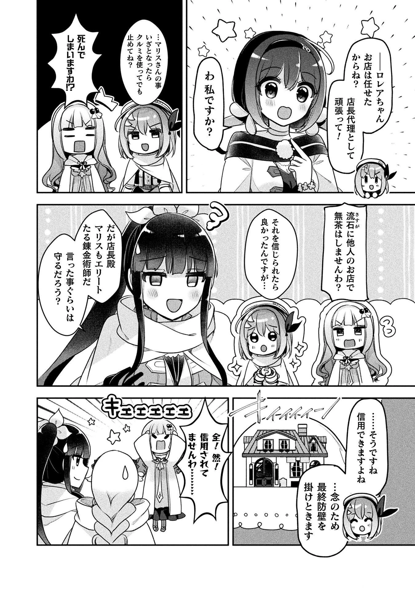 新米錬金術師の店舗経営 第56話 - 4