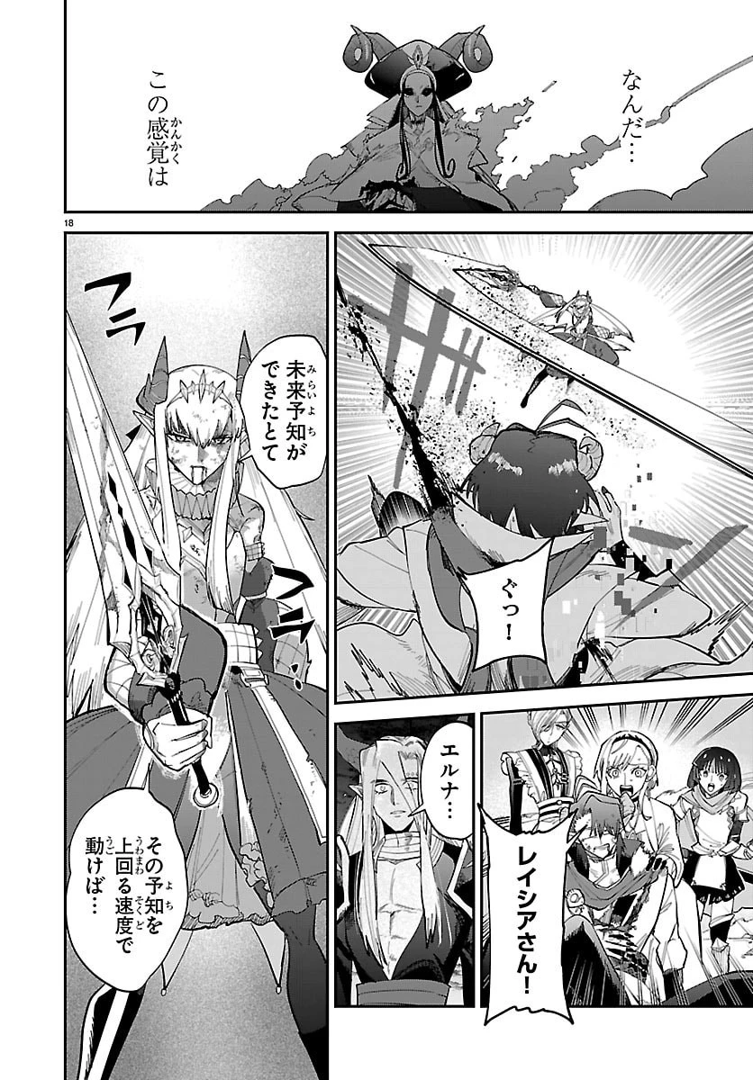 復讐姫ローラ〜お姉様を生贄にしたこの国はもう要らない～ 第31話 - 18