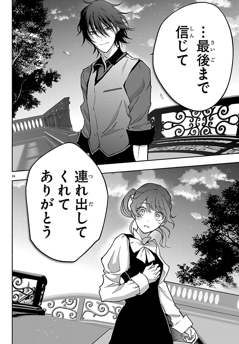 じゃない方の聖女と勇者～あれ、私たちって本当に『じゃない方』?～ 第4話 - 24