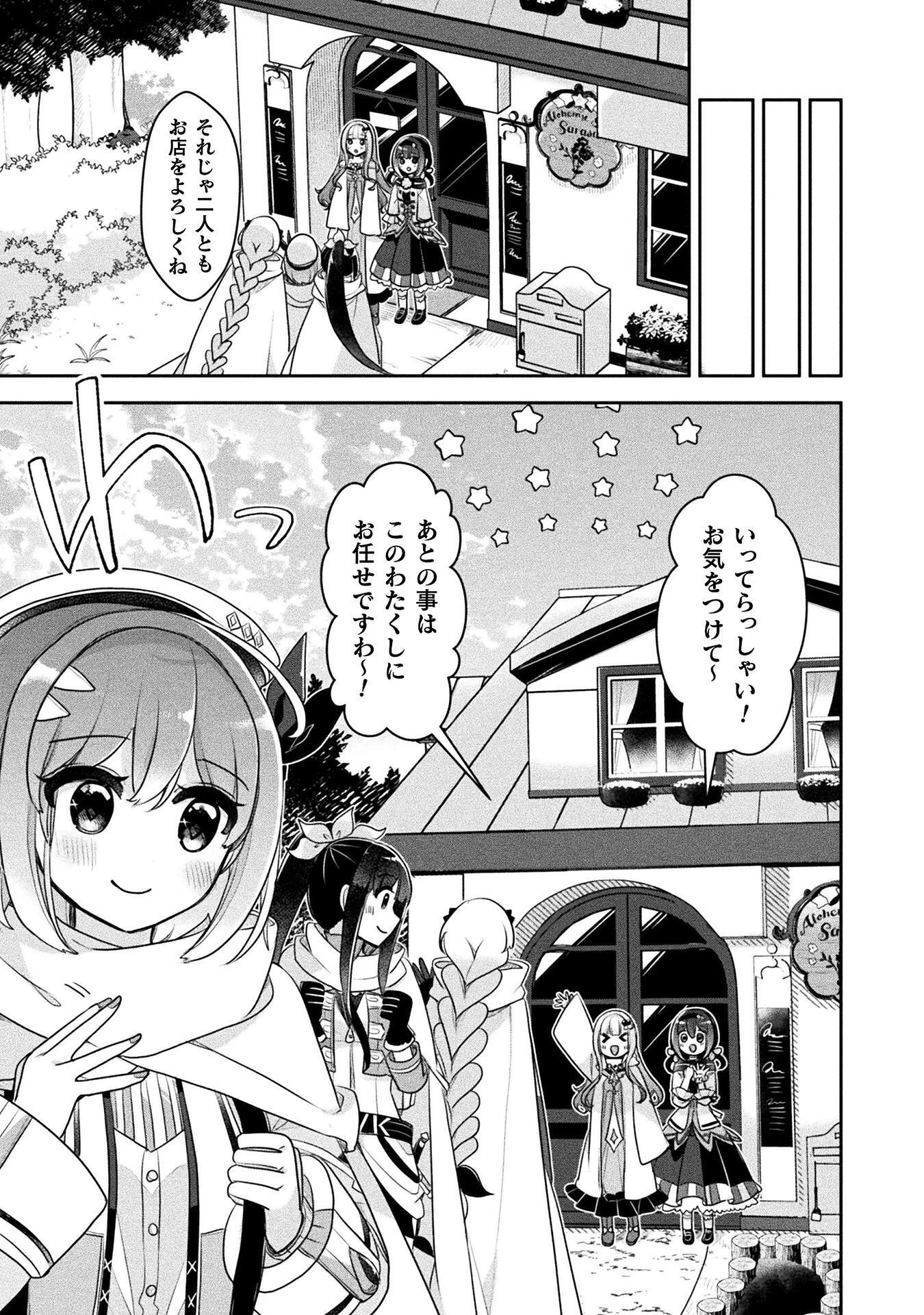 新米錬金術師の店舗経営 第56話 - 5