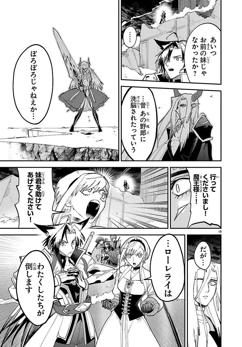復讐姫ローラ〜お姉様を生贄にしたこの国はもう要らない～ 第31話 - 19